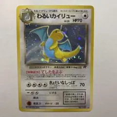 わるいカイリュー ★ 第4弾拡張パック ロケット団 わるいカイリュー ☆ 第4弾拡張パック ロケット団 - メルカリ