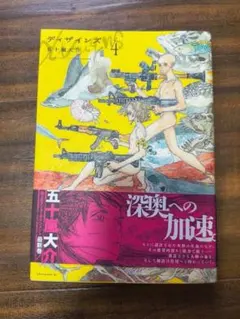 デザインズ 4 五十嵐大介 アフタヌーンKC