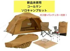 2026年最新】Coleman ソロキャンプ スタートパッケージの人気アイテム