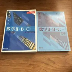 青チャート数学II B C（ベクトル）