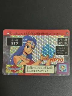 ドラゴンクエスト アベル　カードダス 占い師ミネア 46