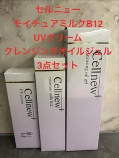 新品未使用】セルニュープラス ローション クリーム 洗顔 クレンジング