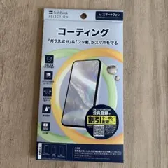 SoftBank SELECTION スマホ用コーティング剤のサムネイル