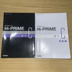 Advanced Buddy Hi-PRIME C 数学 解答編