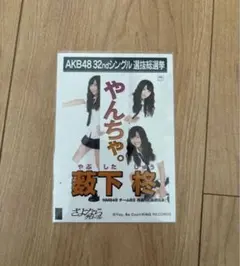 NMB48 薮下柊　さよならクロール　生写真　AKB48