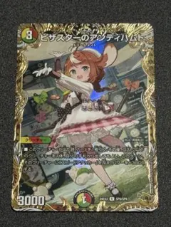 アンティハムト 金 トレジャー ピザスターのアンティハムト [DM24EX3 SP6/SP6] | トレカカク