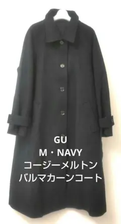 GU コージーメルトンバルマカーンコート 紺 ネイビー M 155～164