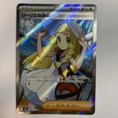 リーリエの決心 100枚 リーリエの決心【SAR】{091/063}の通販 カードラッシュ magi店