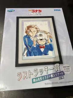 コナン S賞パネル ラストラッキー賞 青山先生イラスト額入りアート ラッキーくじ 名探偵コナン』セガ ラッキーくじ発売！ 劇場版最新作の「額入りアート