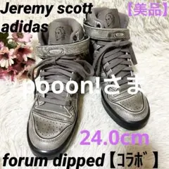 【美品】【コラボ】アディダス × ジェレミースコット forum dippedのサムネイル