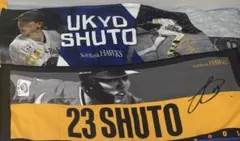 福岡ソフトバンクホークス 周東佑京 応援タオル 2枚セット