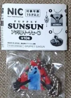 PUPPET SUNSUN アクリルキーホルダー