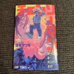 劇場版チェンソーマン　レゼ編　映画入場者特典　第一弾
