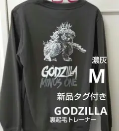 新品タグ付き　ゴジラ MINUS ONE スウェット　M　裏起毛
