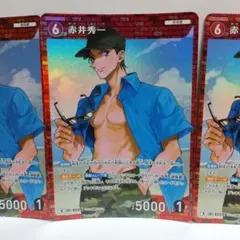 名探偵コナン 赤井秀一 R 0221 3枚セット
