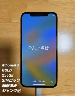 ※ジャンク品 使用不可 iPhoneXS gold 256GB 本体のみ