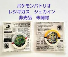 ポケモンバトリオ　レジギガス　ジュカイン　非売品　未開封