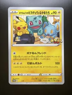 【プロモ】ポケるんTVのピカチュウとなかまたち (S-P) ポケモンカード