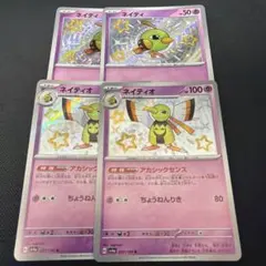 ネイティ　ネイティオ　s