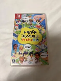 Nintendo Switch トモダチコレクション わくわく生活