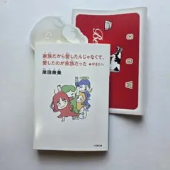 家族だから愛したんじゃなくて、愛したのが家族だった +かきたし