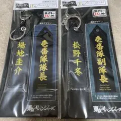 東京リベンジャーズ　タイトーくじ　ネームフライトタグ