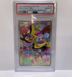 【PSA10】ナンジャモのカイデン 232 /SV-P