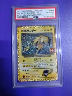 【PSA10】R団のサンダー　008/025