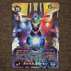 デジモンカードゲーム グレイスノヴァモン サイン パラレル 希少