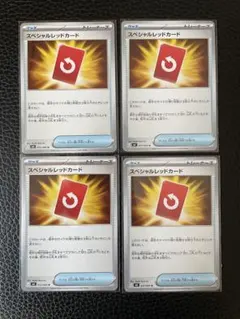 スペシャルレッドカード4枚セット ポケモンカード ニンジャスピナー