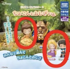 ディズニーキャラクター2 ちょこんとおじぎFig.
