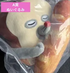 パンどろぼう　一番くじ　A賞　ぬいぐるみ