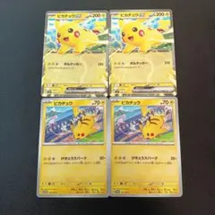 ピカチュウ まとめ売り