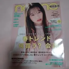 non-no 2023年4月号 横田真悠