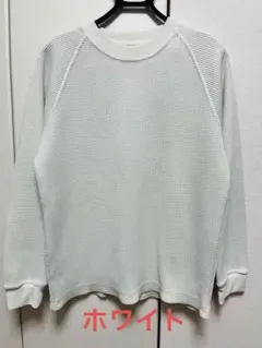 グローバルワーク　ヘビーウエイト　ワッフルTシャツ長袖　ホワイト