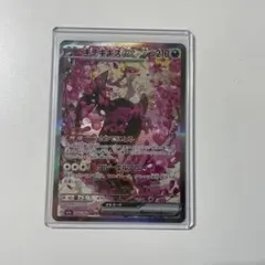 【未使用美品】キチギギス EX SAR　ポケモンカード