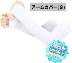 ♥オシャレ♥ アームカバー uvカット 冷感 レディース 夏 UPF50+