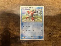 ヘイガニ ポケモンカード HP50のサムネイル