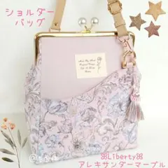 がま口ショルダーバッグꕤ︎︎リバティプリント使用ꕤ︎︎アレキサンダーマーブル