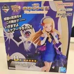 一番くじ ポケモンマスターズ EX B賞 リーリエ&ルナアーラ