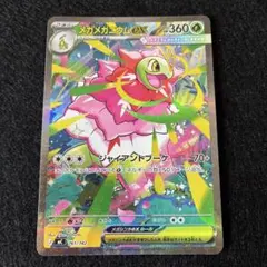 2026年最新】メガメガニウム ex SARの人気アイテム - メルカリ