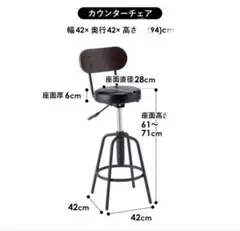 【送料込み】ヴィンテージ調 カウンターハイチェア １脚