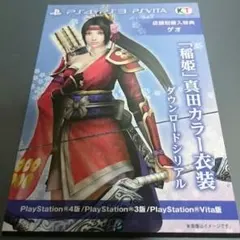 戦国無双 真田丸 ゲオDLシリアル特典の稲姫(真田カラー衣装)