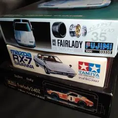 処分特価　1/20 1/24 フジミ　タミヤ　フェアレディ　サバンナ　セットのサムネイル