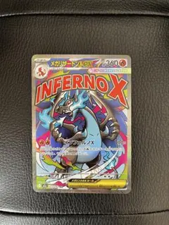 メガリザードンX EX MA ポケモンカード メガドリームex