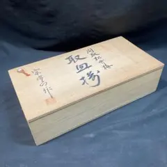 未使用品】川水造 川水窯 萬古焼 紫泥煎茶器セット急須＆湯冷まし