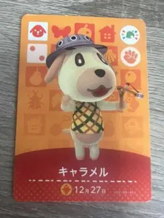 あつまれどうぶつの森 amiiboカード　キャラメル