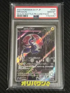 048/SV-P ミライドン プロモ PSA10 - メルカリ