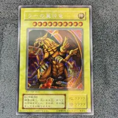 新品未開封、ワンオーナー品】ラーの翼神竜 プリズマティックゴッド