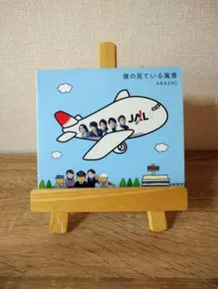 2025年最新】嵐 jet jalの人気アイテム - メルカリ